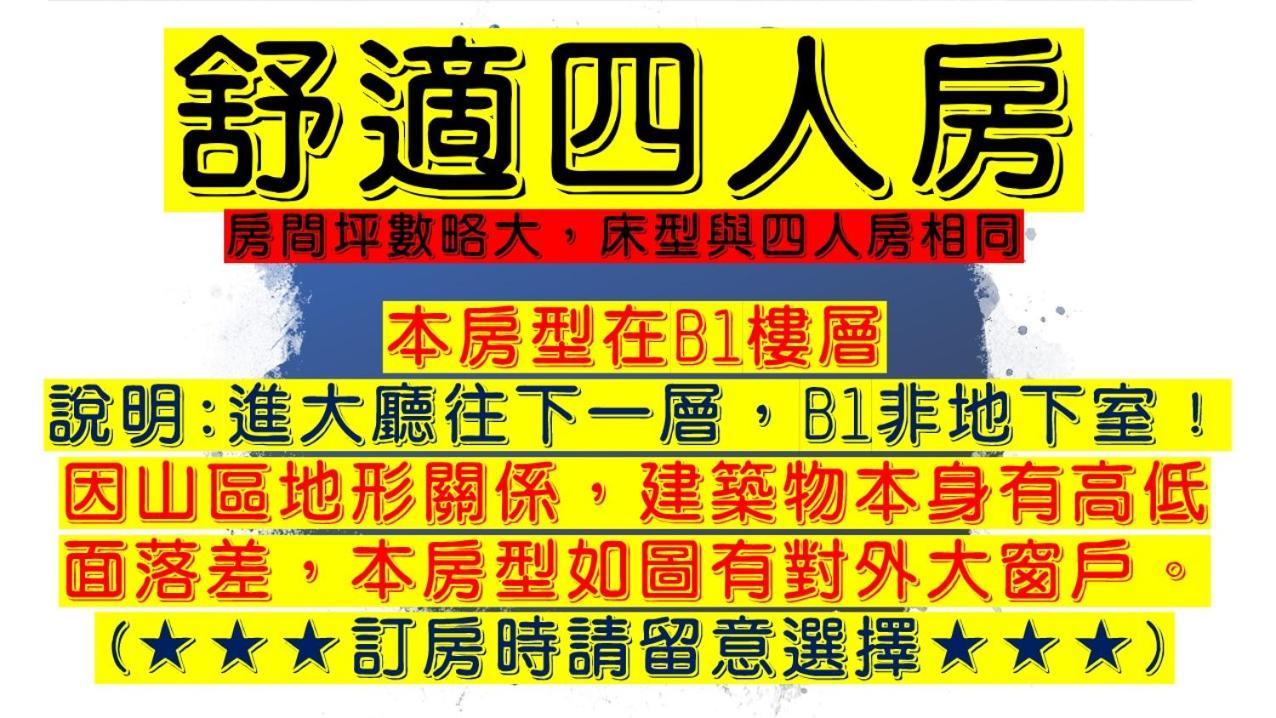 溪頭桂竹山莊民宿 Lugu Exterior photo
