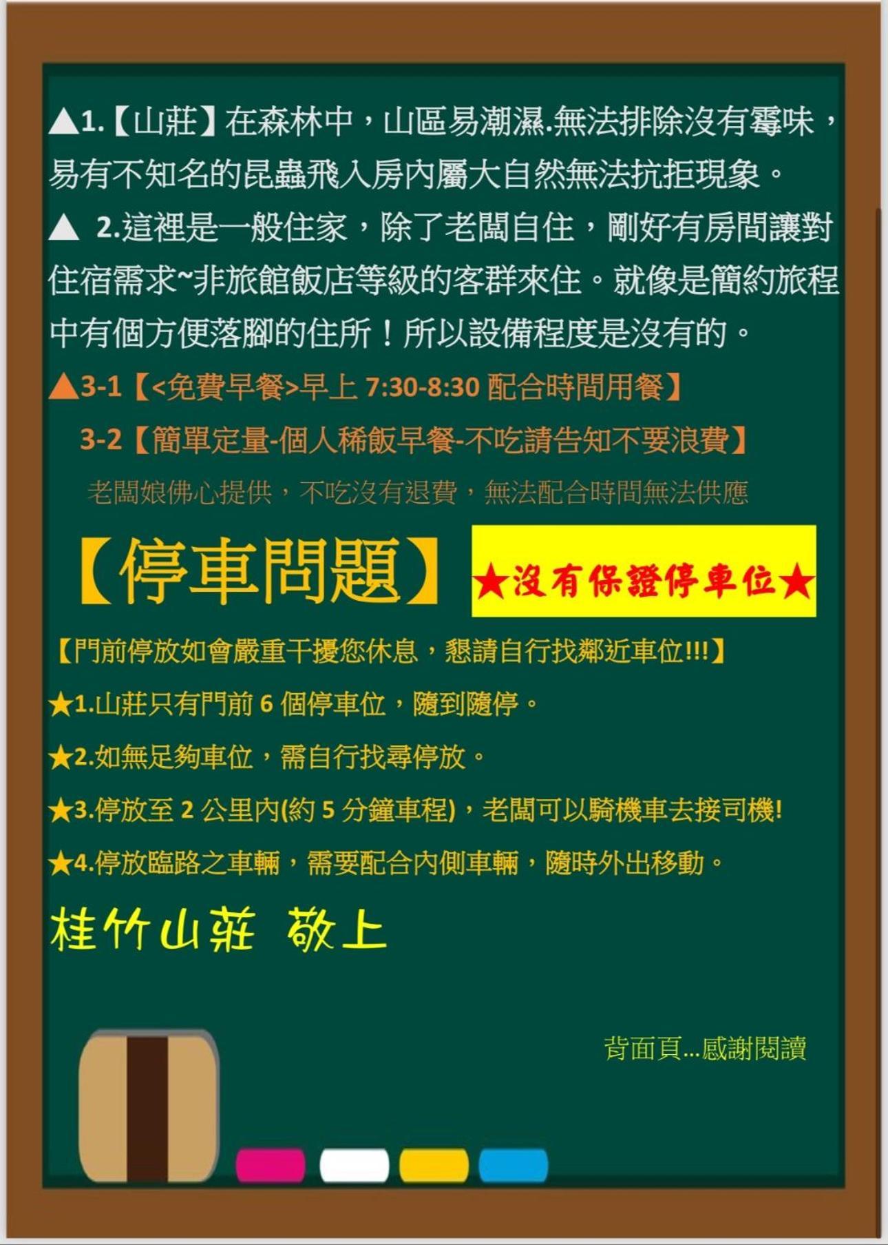溪頭桂竹山莊民宿 Lugu Exterior photo